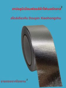 เทปฟอยล์อะลูมิเนียมหนาสำหรับเครื่องดูดควัน ทนความร้อน ทนทานต่อแรงดัน แผ่นกาวอะลูมิเนียมสำหรับงานวิศวกรรม