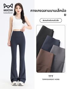MiiOW | กางเกงโยคะเอวสูง ทรงขากระบอกเล็ก ทรงเข้ารูป กางเกงขายาวลำลอง ผ้าไนลอนผสมยางยืด กางเกงขายาวลำลองสำหรับผู้หญิง
