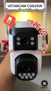 VSTARCAM CG621DR 4G SIM กล้องวงจรปิดไร้สาย ความละเอียด 2MP (2 เลนส์กล้อง) ภาพสี By.Center-it