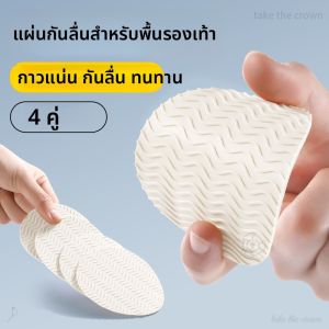 XIANZHAO | แผ่นรองในรองเท้ากันลื่นสำหรับแตะ ทนทานต่อการสึกหรอ ติดเอง