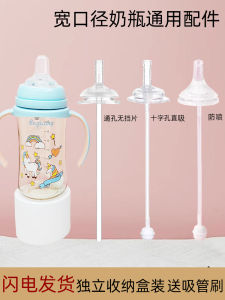 Universal Wide Neck Bottle Straw Accessories Duckbill Nipple Anti-Spray Suitable for Philips Avent Good Kids European Baby Feeding