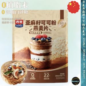 Seamild Instant Oat Overnight Oat Flaxseed Coco Powder 350g  50g x 7 packs 西麦亚麻籽可可粉隔夜燕麦片  350克 50克x7包