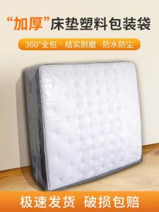 Thickened Mattress Storage Bag Moving Packaging Wrap Bag Waterproof Protection Cover Furniture Dustproof