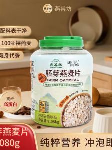 Morning Nutrition High Protein Oats Germ Light Food 1080g Weight Management Breakfast Instant Hot Cereal from Inner Mongolia