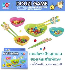 DOUZI GAME เกมแข่ง คีบลูกบอล เล่น ตะเกียบ เด็ก 3ปี ของเล่น TY196