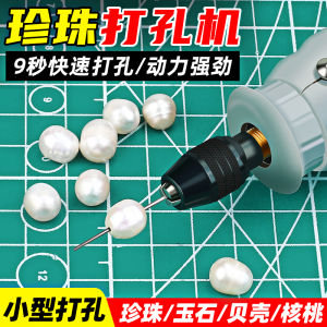 Pearl Puncher Electric Ring Rolling Machine Crafts Jade Drilling Handy Gadget Small Shell Beeswax Bead Bracelets Hole
