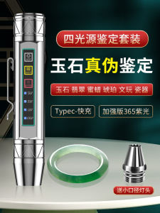Four Light Sources Professional Handheld Flashlight for Jadeite Identification Strong Light Jewelry Gemstone Original Stone Verification UV Lamp