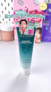 [Dolla] ศรีจันทร์ แบริเออร์ บูสต์ คลีนซิ่ง เจล โฟม Srichand Barrier Boost Cleansing Gel Foam 50ml