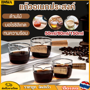 BMWA Ready To Ship ถ้วยแก้วเอสเพรสโซ่ ด้ามจับไม้ 50ml-140ml Measuring Cup Glass COD