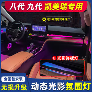 Toyota Camry 18-2425 Model Special Atmosphere Light Intelligent App Control Car Interior Light with Support Installation