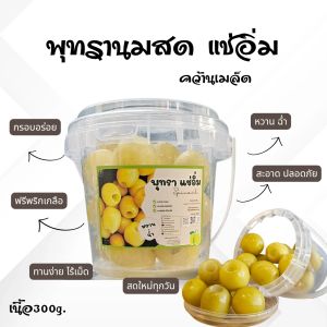 พุทราแช่อิ่ม คว้านเมล็ด หวาน กรอบ อร่อย ฟรีพริกเกลือ บรรุจุกล่อง300กรัม