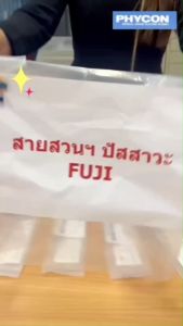 สินค้าขายดีลูกค้าซื้อซ้ำ! สายสวนปัสสาวะผู้หญิงแบบชั่วคราว Phycon สามารถใช้ซ้ำได้ ขนาด 12 Fr. ( จำนวน 1 ชิ้น )