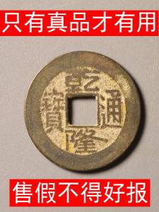 เหรียญทองแดงแท้ Qianlong Tongbao เหรียญเงินโบราณ 5 จักรพรรดิ์ Shunzhi Kangxi Jiaqing Yongzheng ของตกแต่งบ้าน งานฝีมือ