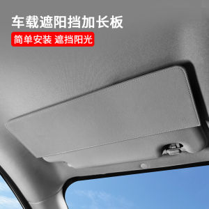 Leather Sunshade Board Extension Car Interior Accessories Modification Sun Blocking Automobile Protective Supplies