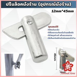เดือยล็อคนั่งร้าน ใช้ซ่อมขาตั้งนั่งร้าน Scaffolding Locking Pin