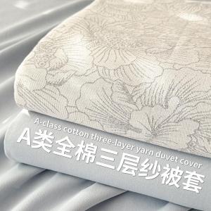 Pure Cotton Three-Layer Quilt Cover Single Piece 150x200x230cm Double Size Separate Quilt Cover Bedding Accessories