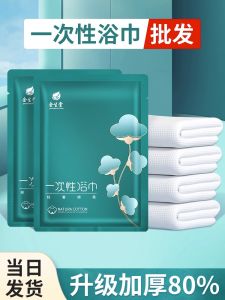 Disposable Thickened Bath Towel Portable Travel Hotel Bathing Swimming Pool Absorbent Individual Packaging Shower Towel