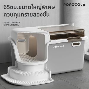 Popocola | Odor-Resistant Enclosed Cat Litter Box