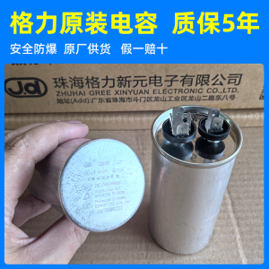 JD XinYuan Air Conditioner Outdoor Machine Capacitor CBB65 Gree Original Starter 25/30/35/40/50/60uf Fixed Capacitor