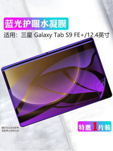 Miếng Dán Bảo Vệ Máy Tính Bảng Samsung S9fe + Dùng Cho Máy Tính Bảng Samsung S9fe + Miếng Dán Màn Hình Hydrogel Cho Galaxy Tab S9fe Toàn Màn Hình Chống Trầy Xước HD Mẫu Mới 2023 Bảo Vệ Mắt Chống Ánh Sáng Xanh Nhám Chống Vân Tay