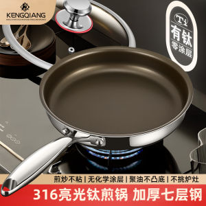 Titanium Alloy Flat Bottom Pan 316 Stainless Steel Home Use Non-Stick Titanium Pot for Induction Cooker Steak Frying Pan