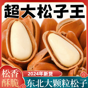  Hand-Peeled Large Kernels Northeastern Pine Nuts 500g Special Extra Large Pine Nut King Loose Pack Snacks/Hazelnuts
