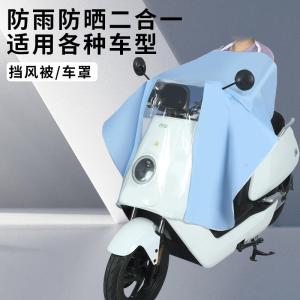 Vỏ Bảo Vệ Đầu Xe Điện Chống Mưa Chống Nắng Chống Bụi Chống Gió Pin Xe Máy Đồng Hồ Che Nắng Dùng Cho Tất Cả Các Loại Xe Điện