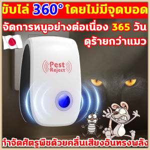 จัดส่งที่รวดเร็ว 100% Authentic Mouse Repeller 2025 Electric Mouse Repeller High Power Ultrasound Mouse Repellent Repeller in the House Can Repel Cockroaches Mosquitoes Flies Geckos Bats Electric Mouse Repeller Mosquito Repellent Mouse Trap Lizard
