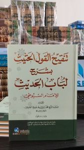 Tanqihul Qoul DKI kuning / TANQIHUL QAUL DKI / kitab tanqihul qoul dki
