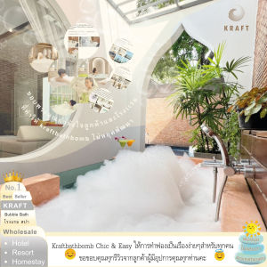 Bubble Bath -Bathbomb ฟองเยอะ Kraft bubble bath ของเเท้ ตีฟองง่าย สีไม่ติดอ่าง