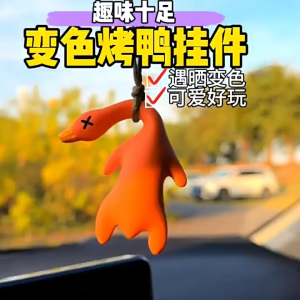 变色烤鸭挂件遇光紫外线变色鸭子 color-changing Roast duck keychain fun & unique Accssory