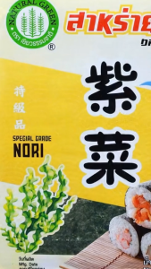 สาหร่ายทะเลแผ่นอบแห้ง ห่อข้าวปั้น ทำซูชิ Dried Laver 20g (ประมาณ 7-8 แผ่น)