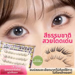 MENGLISI | No-glue Self-adhesive Natural Faux Eyelashes