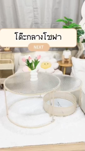 Ekohouse โต๊ะกลางโซฟา ท็อปกระจก 2 ชิ้น ขนาด 60/70 ซม. สไตล์ฝรั่งเศส โต๊ะกาแฟ โต๊ะกลาง โต๊ะกลางโซฟา Table