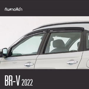 คิ้วกันสาดประตู Honda BRV BR V 2022 - ปัจจุบัน (4ชิ้น) คิ้วกันฝน คิ้วบังแดด ประดับยนต์ ชุดแต่ง ชุดตกแต่งรถยนต์ สกรีนโลโก้