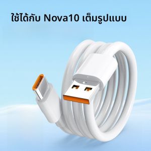 Henyou | สายชาร์จข้อมูล Huawei Nova10 66W ชาร์จเร็ว 2 เมตร สายชาร์จโทรศัพท์มือถือแบบยาว สายชาร์จแบบหนา สายชาร์จแบบหนา
