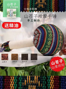 Litsea Fruit Hand Hammer Knocking Hammer Massage Hammer Herbal Seed Cervical Spine Stick Racket Back Gallbladder Meridian Handy Gadget Meridian Health Care Health Care