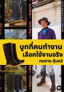 รองเท้าบูท OHYAMA B-002 ผลิตจากเม็ดยางพาราเนื้อฟู เบาฟู นุ่มทุกครั้งที่เก้าเดิน ทนทานสูง ขนาดความสูง 12นิ้ว มีไซล์ตั้งแต่ 9.5 - 11.5 อย่างดี