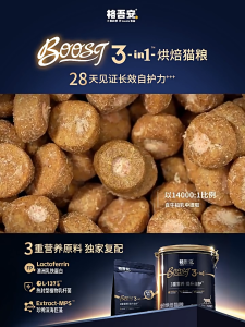Guan Boost 3-in-1 Cat Food with Lactoferrin Lactose Lactobacillus Extract MPS for Enhanced Nutrition and Digestion