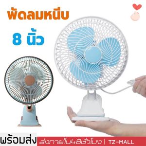 พัดลม ตั้งโต๊ะ พัดลมเสียบปลั๊ก พัดลมแขวน ปรับส่ายได้ ปรับแรงลม 2ระดับ หน้ากว้าง 9.5นิ้ว สินค้ามีพร้อมจัดส่งจากไทย