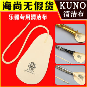 ผ้าเช็ดเครื่องดนตรี KUNO Saxophone Black Tubas Flute Cleaning Cloth Single Reed Clarinet Polishing Cloth Instrument Cleaning