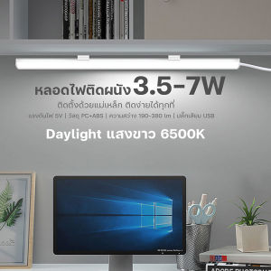 ไฟติดผนังไร้สาย ไฟอัตโนมัติ ไฟเซ็นเซอร์ ไฟLED หลอดLed หลอดไฟติดกำแพง ไฟอ่านหนังสือ USB 3.5W / 7W Mobile USB Tube แบบแม่เหล็กติดตั้งง่าย