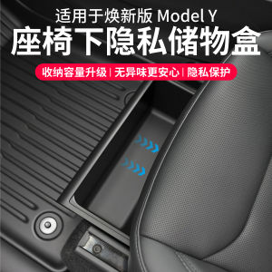 ช่องเก็บของแบบลิฟท์ขึ้นและลงสำหรับเบาะนั่ง ModelY Tesla รุ่นใหม่ อุปกรณ์เสริมรถยนต์แบบเก็บของในรถที่ทนทานต่อการซัก