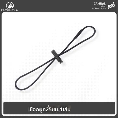 Camnal | เชือกปีนเขาแบบยืดหยุ่นป้องกันการหล่น