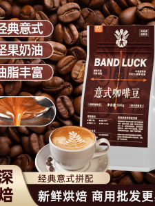 Yunnan Coffee Beans Italian Blend 500g Medium Roast Commercially for Coffee Shops And Milk Tea Shops Special Use