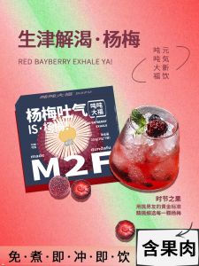Ton Ton Dafu Plum Juice Drink Brewing Non-Boiled Waxberry Preserved Plum Fruit Meat Plum Juice Drink Raw Material Package Instant Small Package