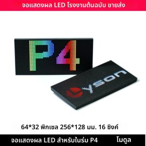 P4 ในร่ม SMD RGB นําแผงวิดีโอผนัง 256x128 มม. 1/16 สแกน 64x32 พิกเซลพอร์ต HUB75E