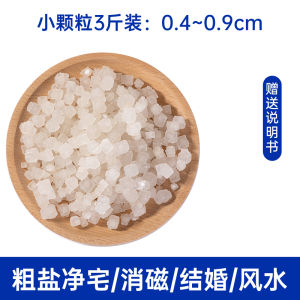 Crude Salt Jingzhai Crude Salt Natural Sea Salt Purification Salt Keep Salt Natural Particles Raw Salt Degaussing Purification Feng Shui Salt