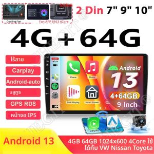 Android 13 7 9 10 นิ้วรถวิทยุ GPS 2 DIN วิทยุสเตอริโอเครื่องเล่น 64G เครื่องเล่นมัลติมีเดียไร้สาย CarPlay Android Auto ของขวัญ
