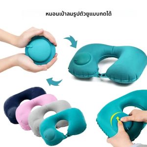 หมอนรองคอแบบพกพาแบบเป่าลม หมอนรูปตัว U ที่สามารถจัดเก็บและเติมเองได้ เหมาะสําหรับการเดินทางเพื่อธุรกิจท่องเที่ยวกลางแจ้ง